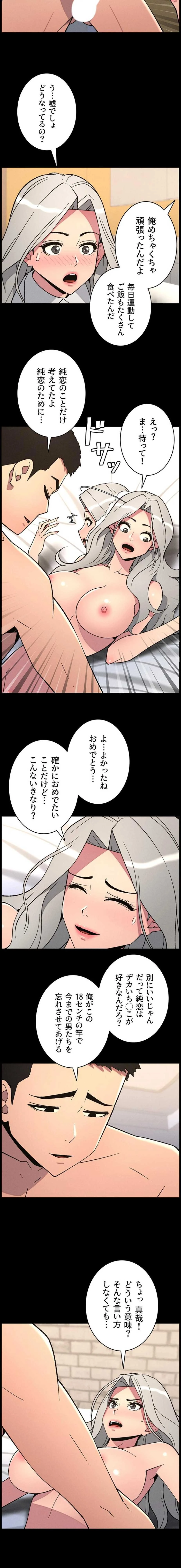 妹とする ラブレクチャー 第115話 - 4