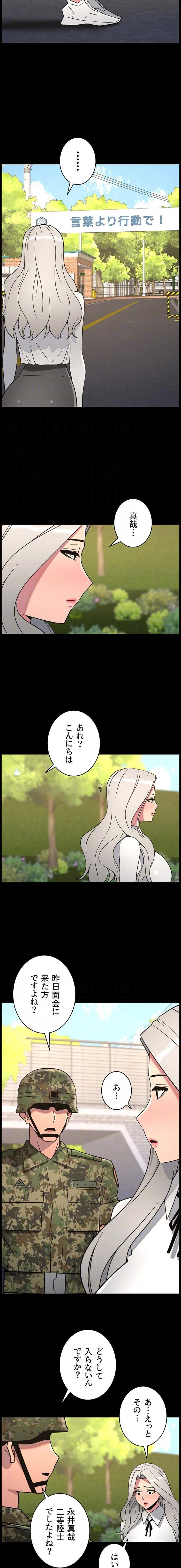妹とする ラブレクチャー 第115話 - 8