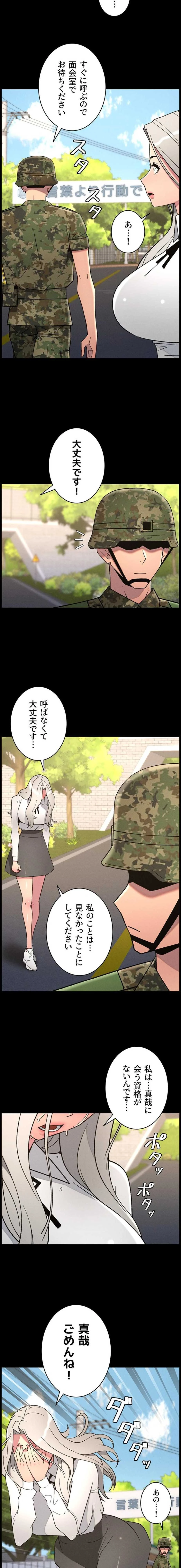 妹とする ラブレクチャー 第115話 - 9
