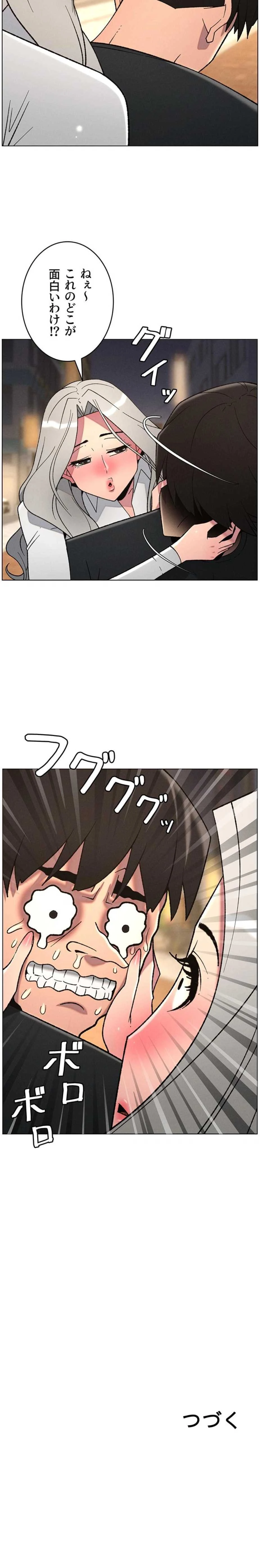 妹とする ラブレクチャー 第115話 - 11