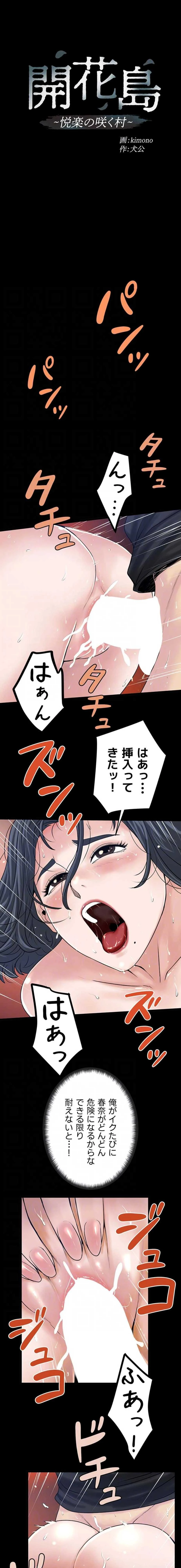 開花島~悦楽の咲く村 第64話 - 5