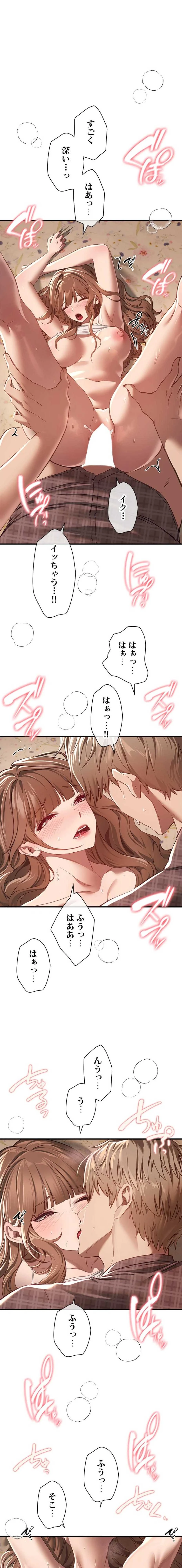 欲にまみれたこの街で 第86話 - 1