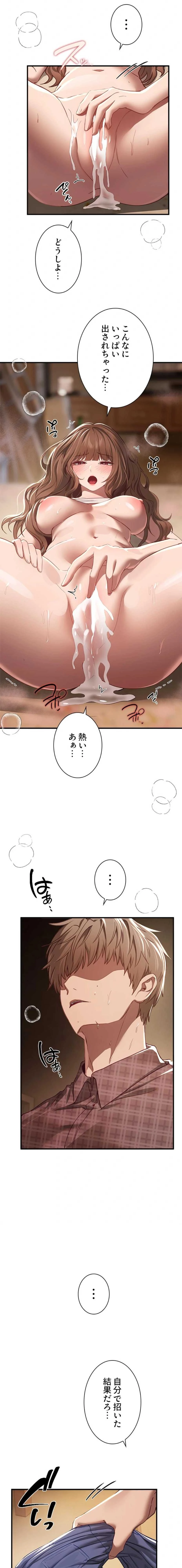 欲にまみれたこの街で 第86話 - 3