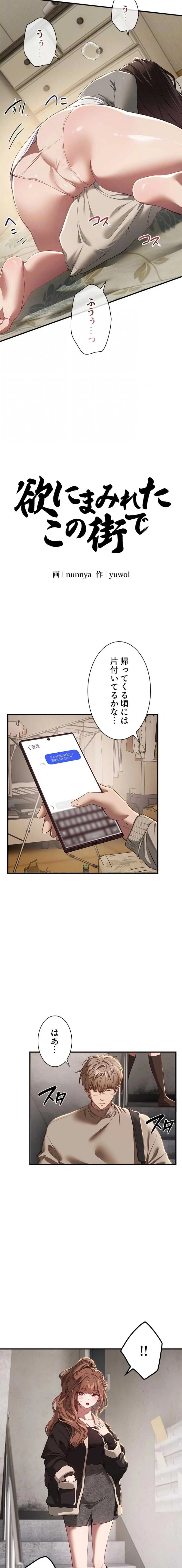 欲にまみれたこの街で 第86話 - 8