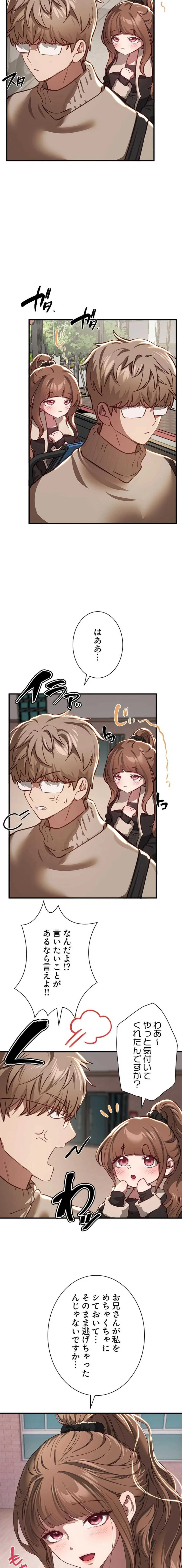 欲にまみれたこの街で 第86話 - 10