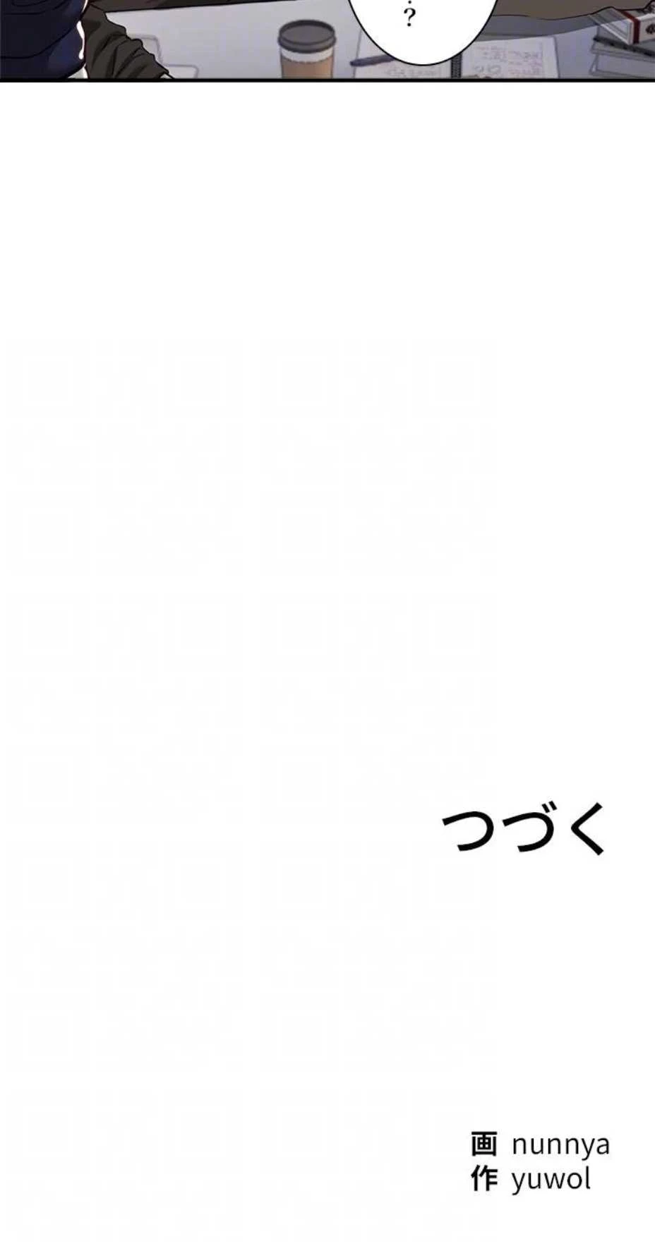 欲にまみれたこの街で 第86話 - 13