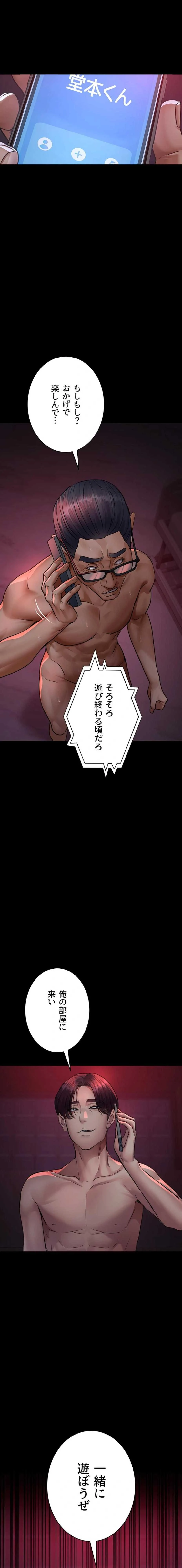 夜勤病棟 -失墜する看護師たち- 第154話 - 1
