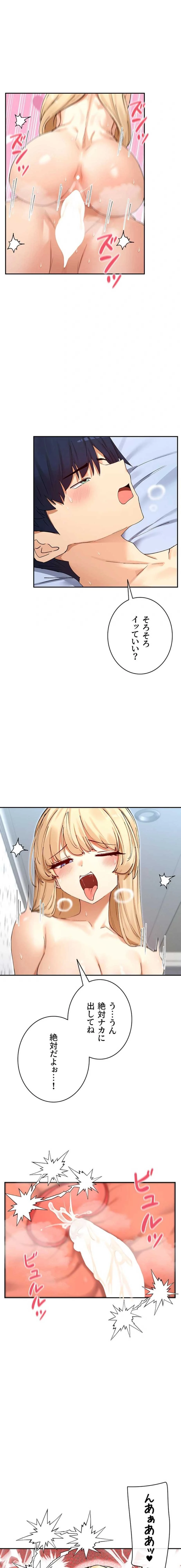 俺たちのラブコメはエロ漫画より激しく!? 第94話 - 1