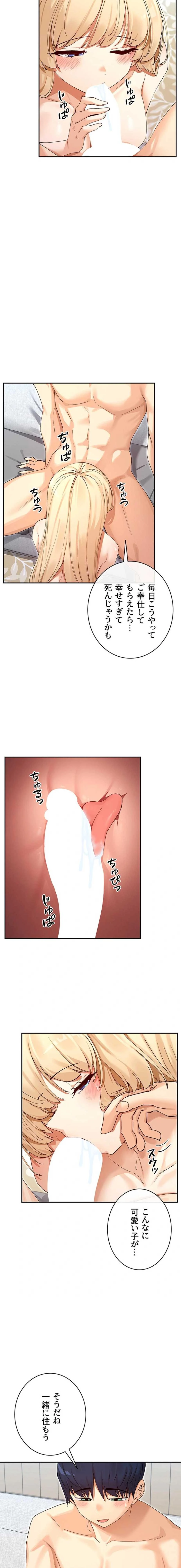 俺たちのラブコメはエロ漫画より激しく!? 第94話 - 9