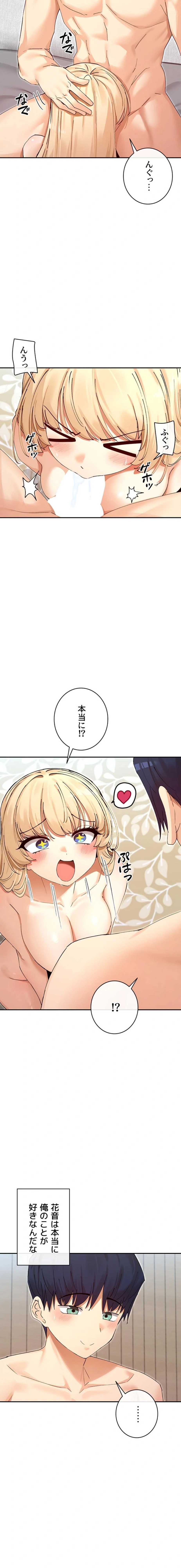 俺たちのラブコメはエロ漫画より激しく!? 第94話 - 10