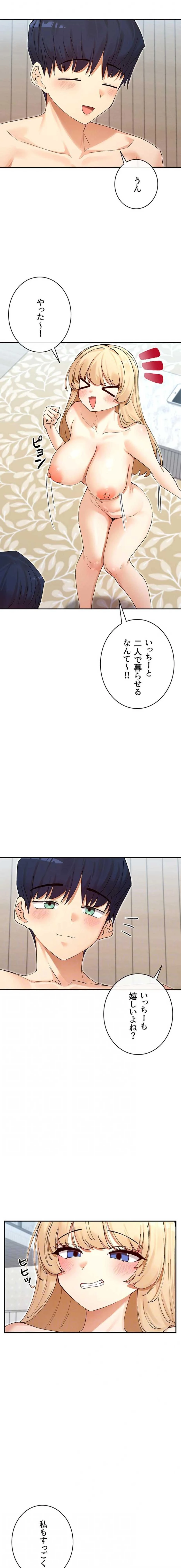 俺たちのラブコメはエロ漫画より激しく!? 第94話 - 11