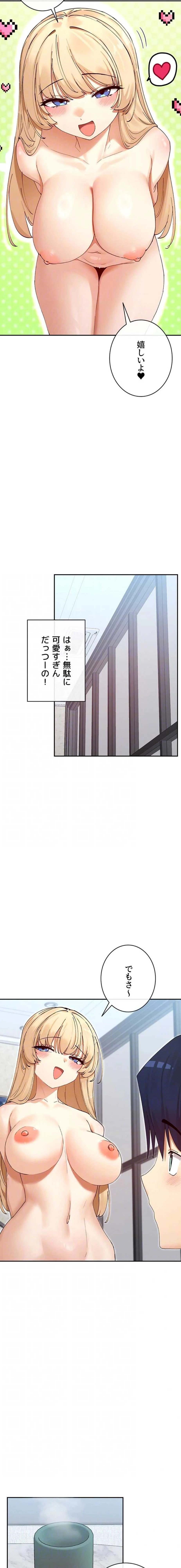 俺たちのラブコメはエロ漫画より激しく!? 第94話 - 12