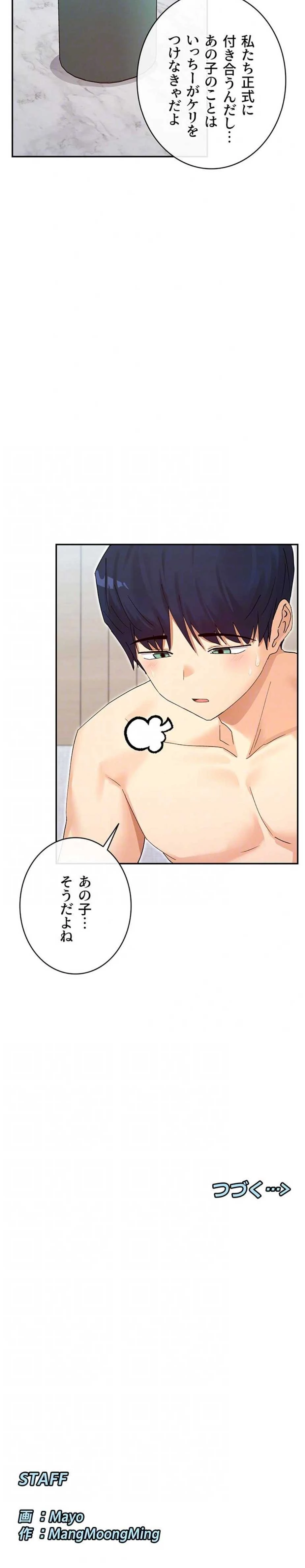 俺たちのラブコメはエロ漫画より激しく!? 第94話 - 13