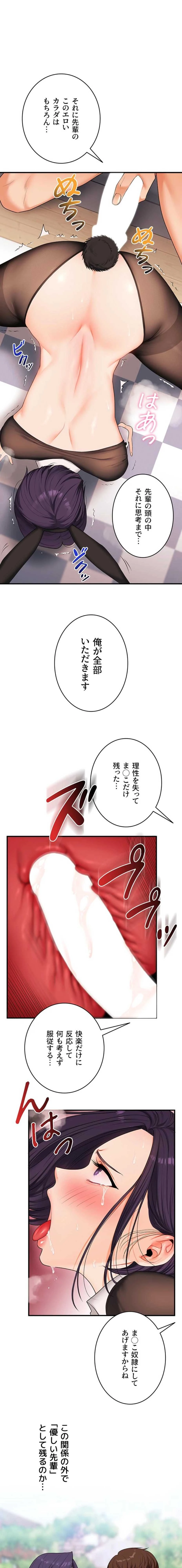 逆転大学性活 第124話 - 1