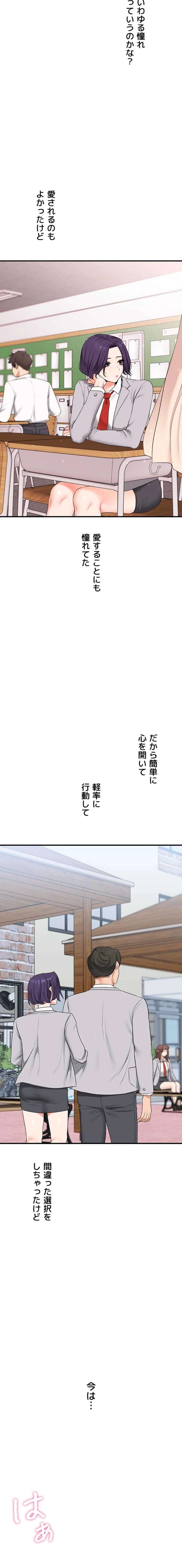 逆転大学性活 第124話 - 3