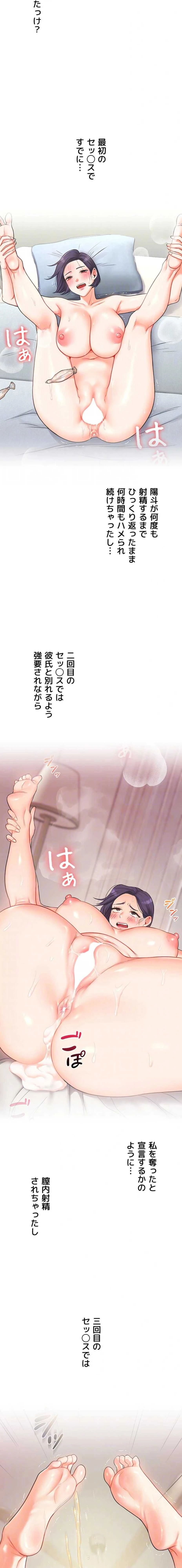 逆転大学性活 第124話 - 5