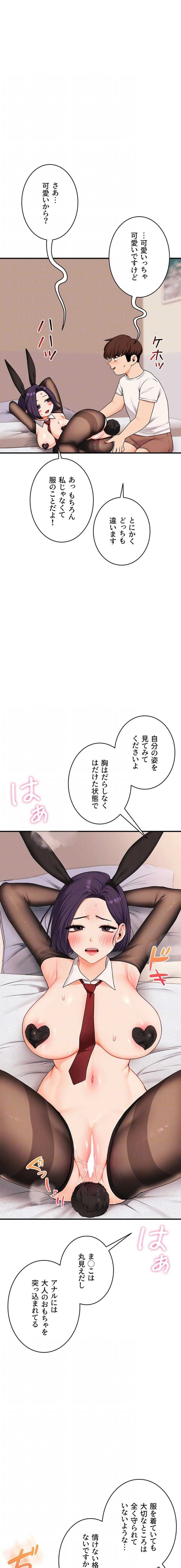 逆転大学性活 第124話 - 7