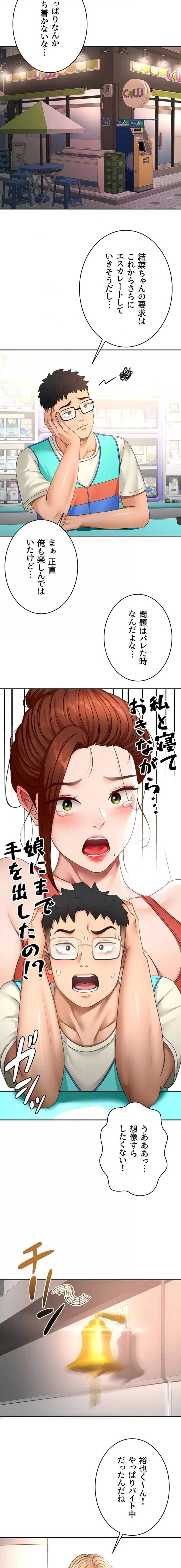 屋上のハメキング 第78話 - 6