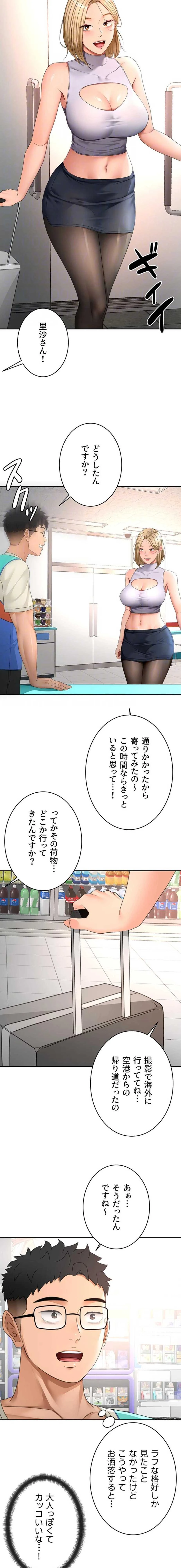 屋上のハメキング 第78話 - 7