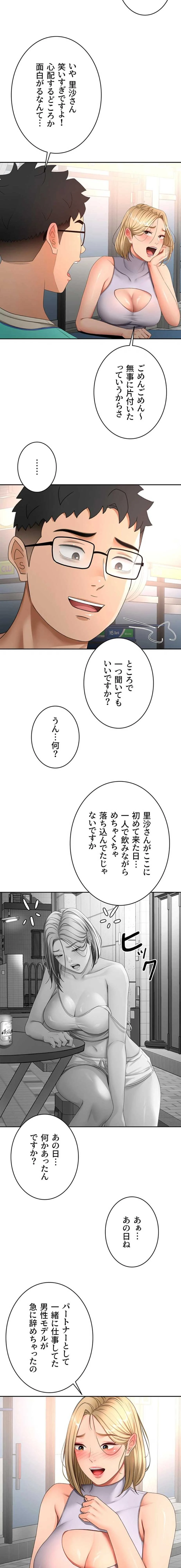 屋上のハメキング 第78話 - 9