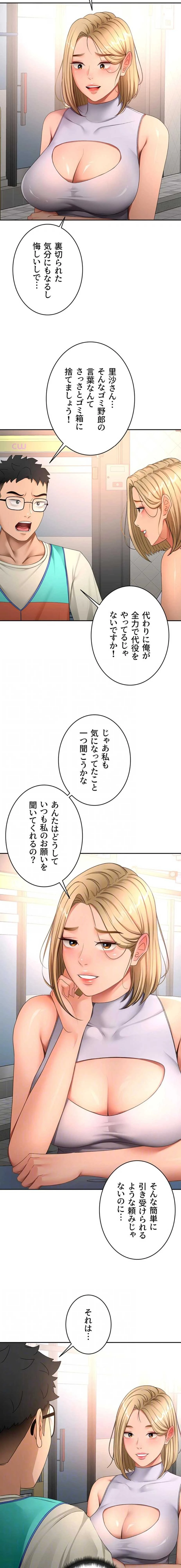 屋上のハメキング 第78話 - 11
