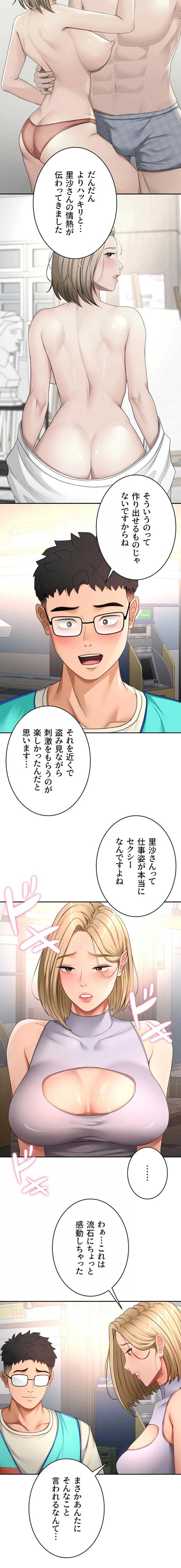 屋上のハメキング 第78話 - 13