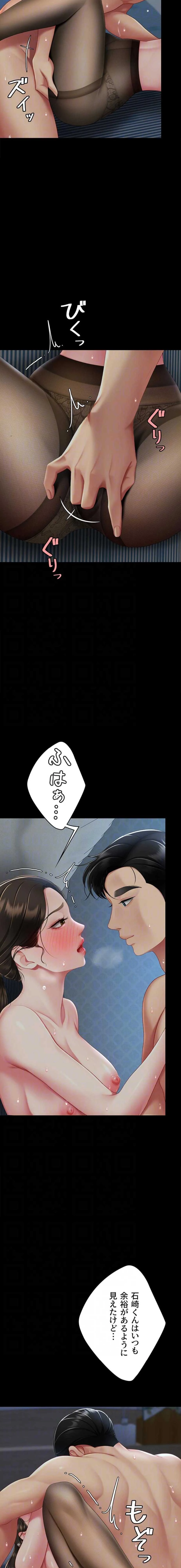 代理贖罪-俺はアイツの母親に制裁する- 第158話 - 7