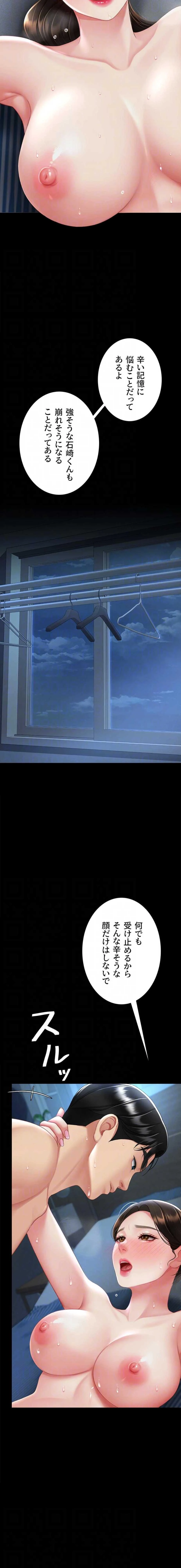 代理贖罪-俺はアイツの母親に制裁する- 第158話 - 14