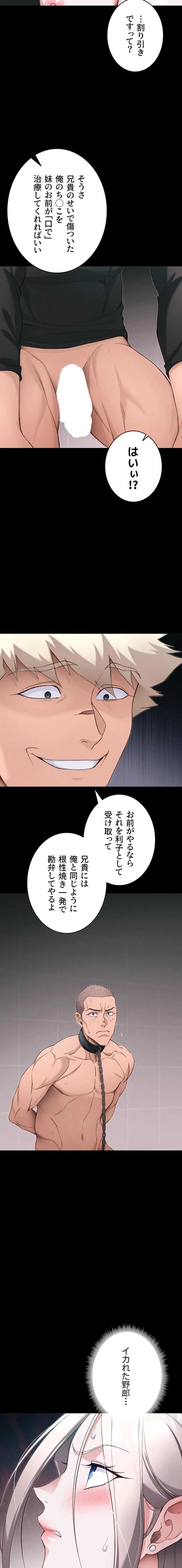 元ヤンにわからせエッチ 第85話 - 3