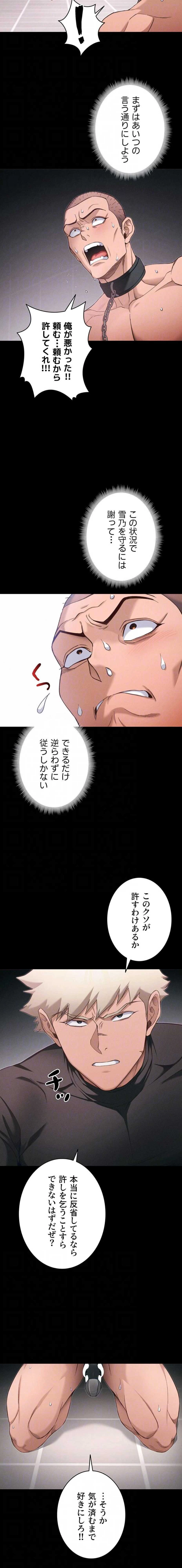元ヤンにわからせエッチ 第85話 - 5
