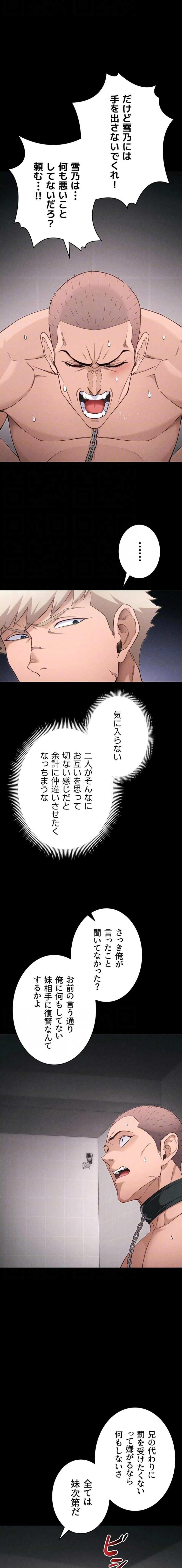 元ヤンにわからせエッチ 第85話 - 6