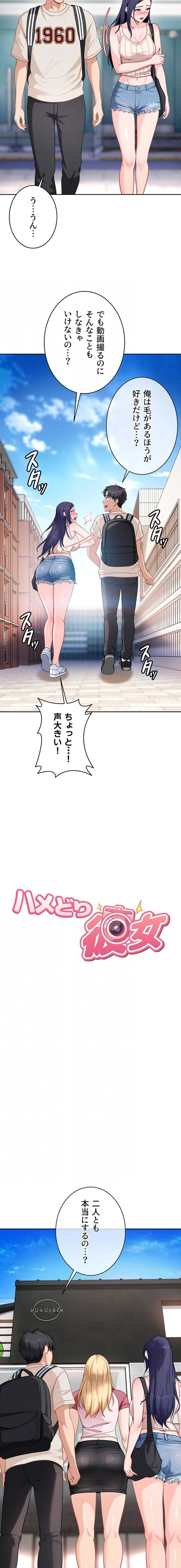 ハメどり彼女 第38話 - 6