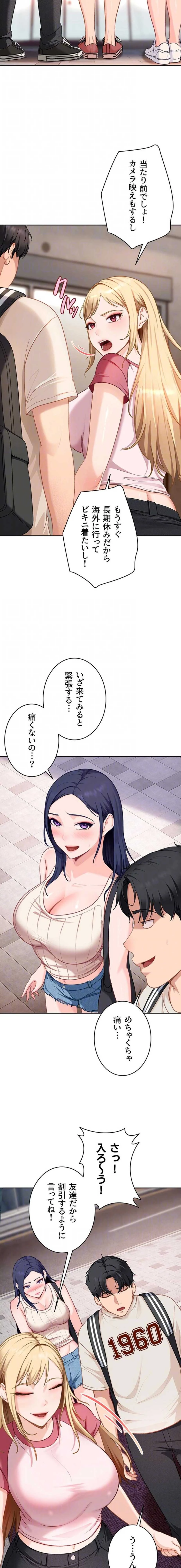 ハメどり彼女 第38話 - 7