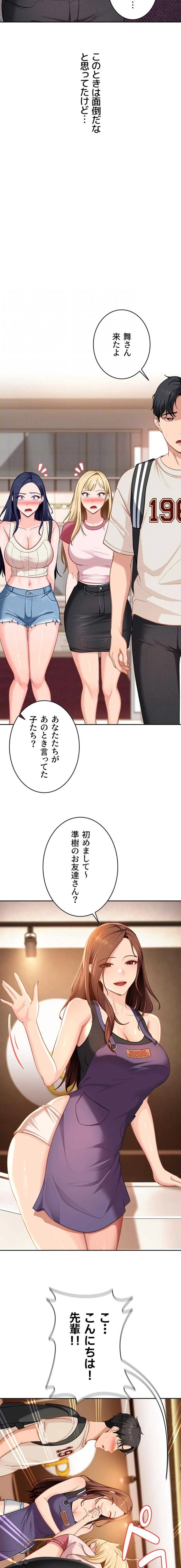 ハメどり彼女 第38話 - 8
