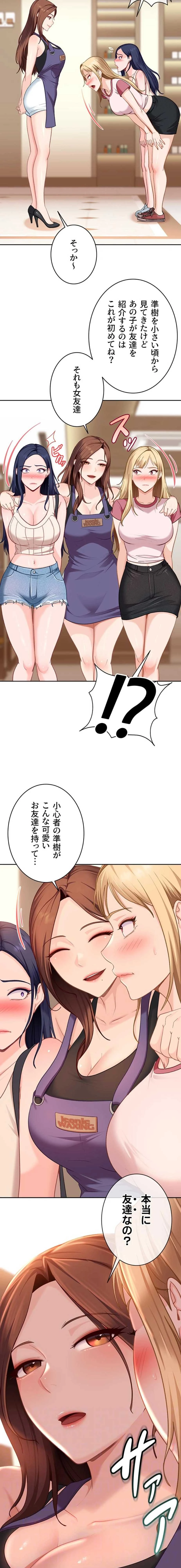 ハメどり彼女 第38話 - 11