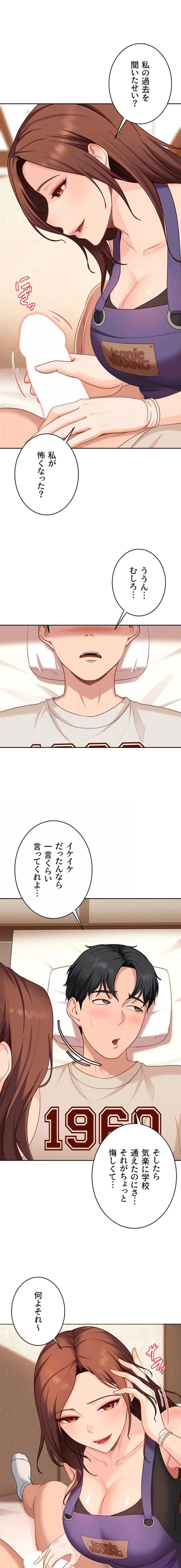 ハメどり彼女 第38話 - 15