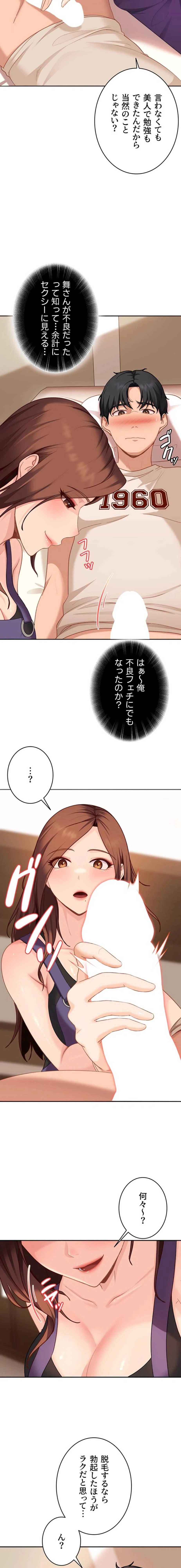 ハメどり彼女 第38話 - 16