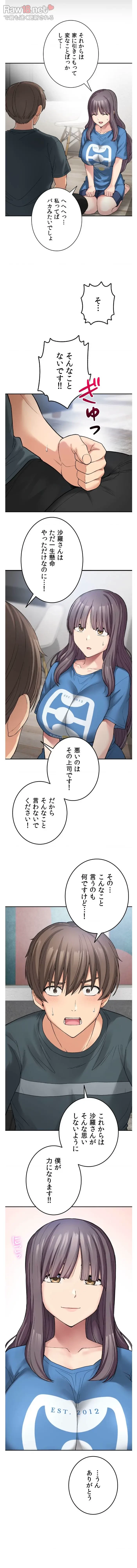 田舎で幼馴染とシェアハウスはじめました 第7話 - 9