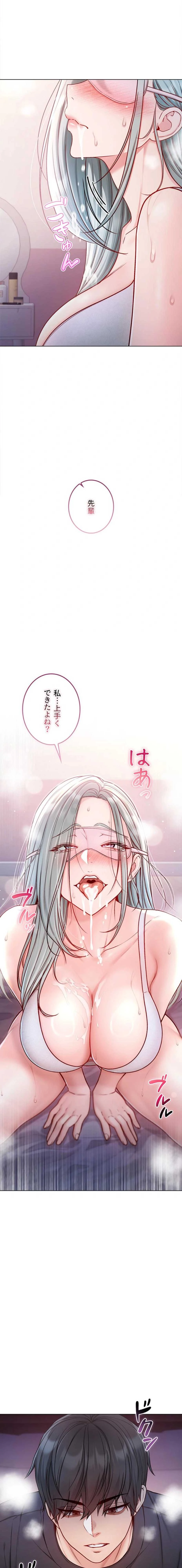 起死回生した俺は異能力で女を感覚操作してエロ無双する 第25話 - 1