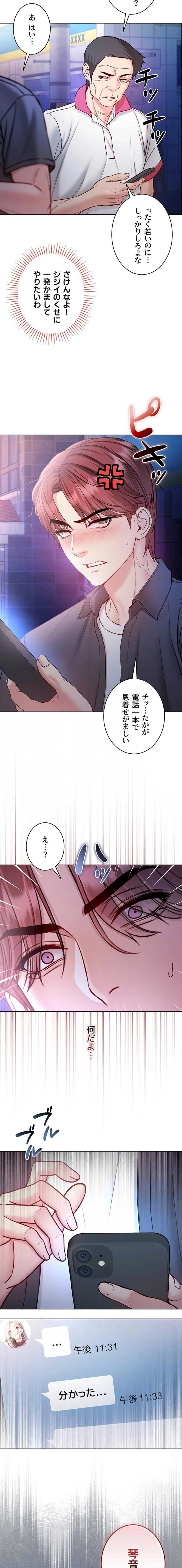 起死回生した俺は異能力で女を感覚操作してエロ無双する 第25話 - 4