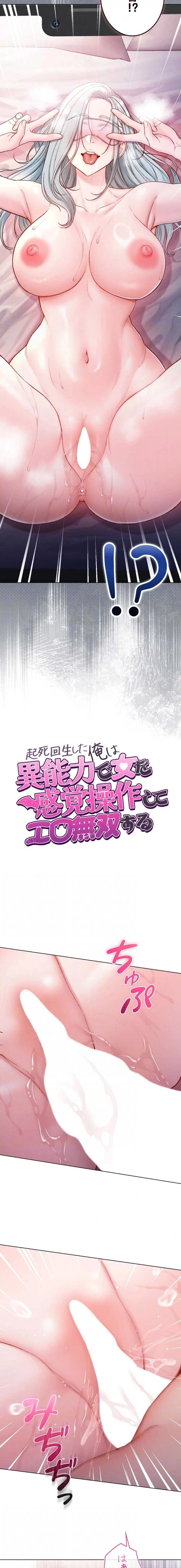起死回生した俺は異能力で女を感覚操作してエロ無双する 第25話 - 5