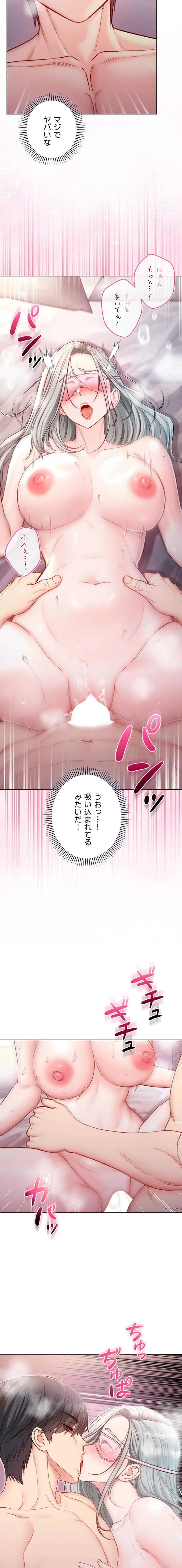 起死回生した俺は異能力で女を感覚操作してエロ無双する 第25話 - 10