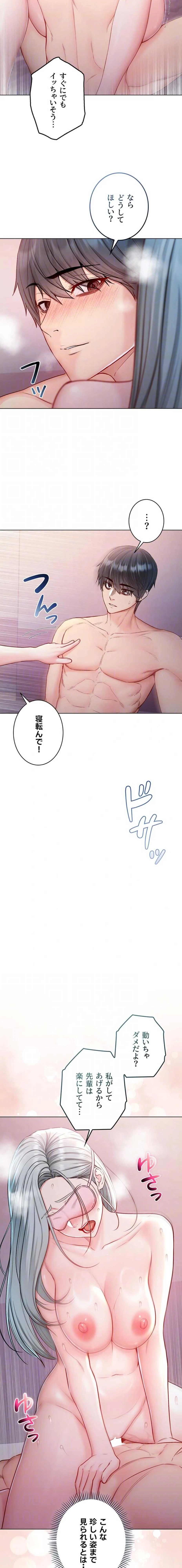 起死回生した俺は異能力で女を感覚操作してエロ無双する 第25話 - 12