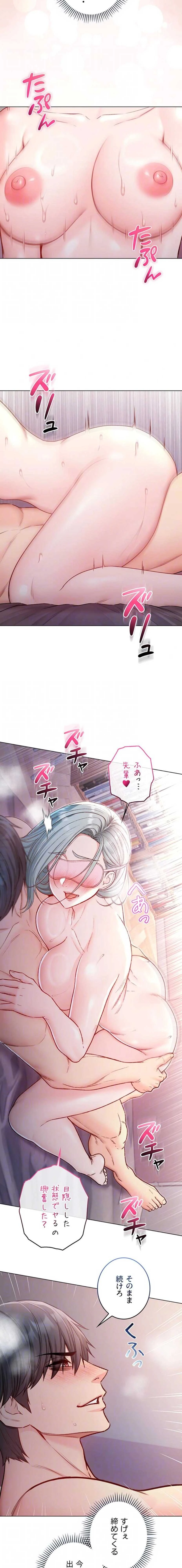 起死回生した俺は異能力で女を感覚操作してエロ無双する 第25話 - 13