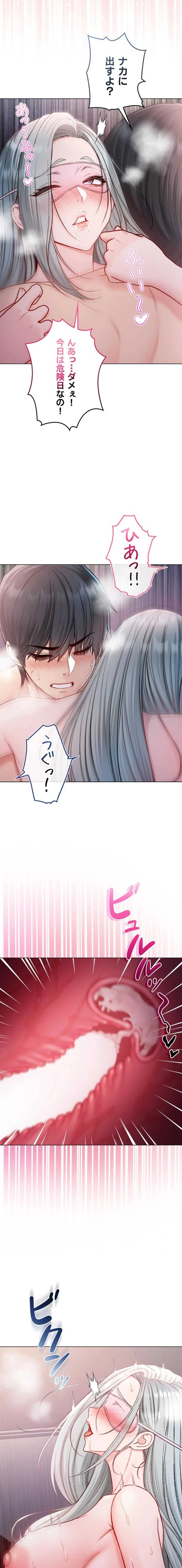 起死回生した俺は異能力で女を感覚操作してエロ無双する 第25話 - 16