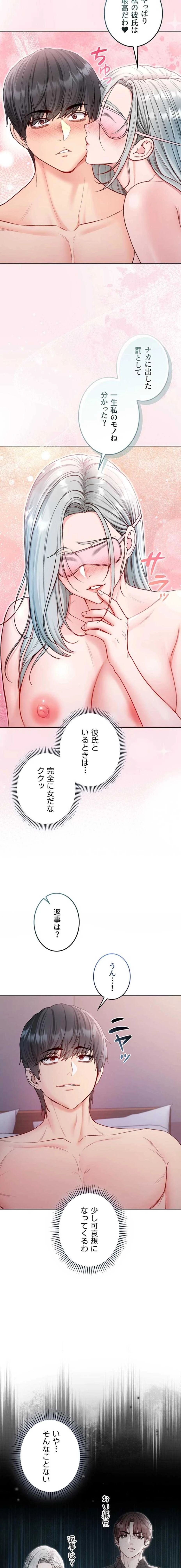 起死回生した俺は異能力で女を感覚操作してエロ無双する 第25話 - 18