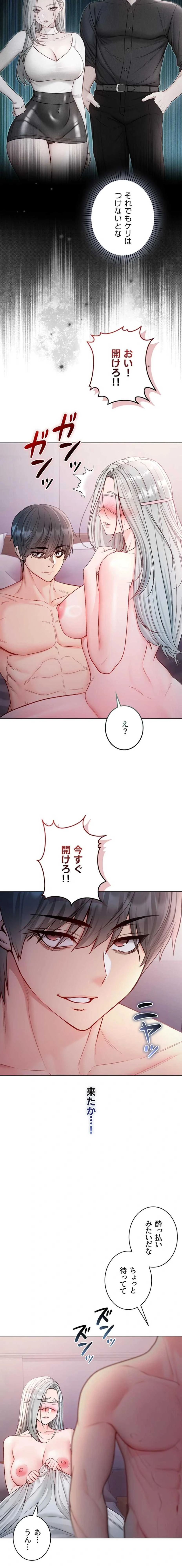 起死回生した俺は異能力で女を感覚操作してエロ無双する 第25話 - 19