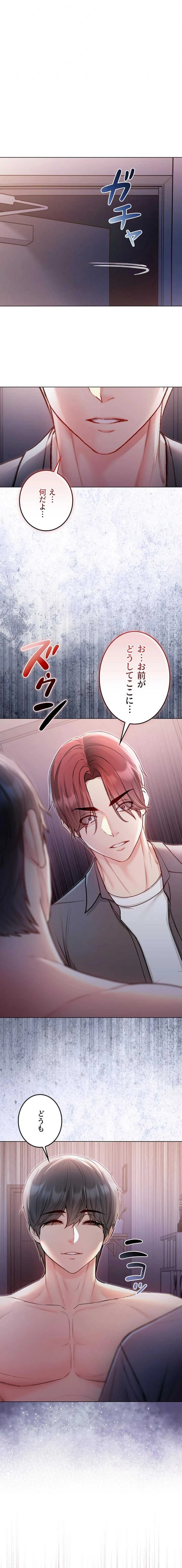 起死回生した俺は異能力で女を感覚操作してエロ無双する 第25話 - 20