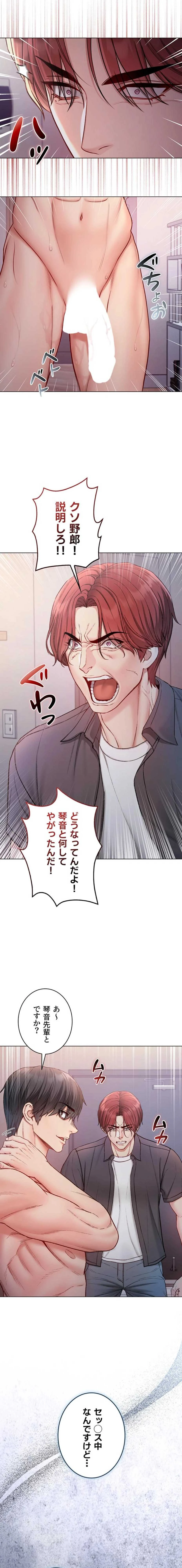 起死回生した俺は異能力で女を感覚操作してエロ無双する 第25話 - 21