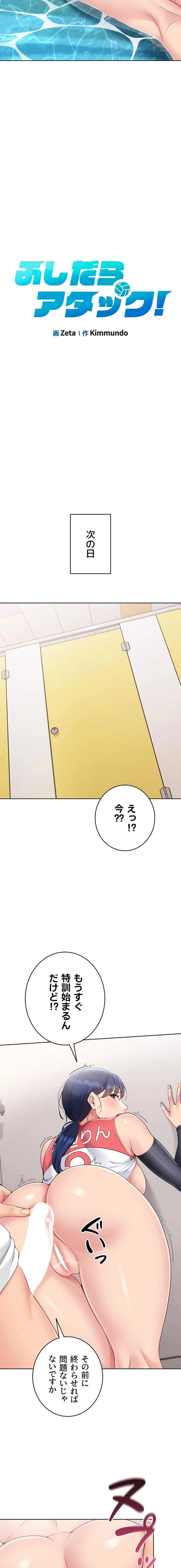 ふしだらアタック！ 第105話 - 2